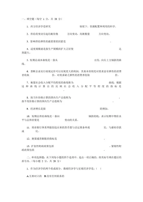 西方经济学十套试题及答案第九套(基础)