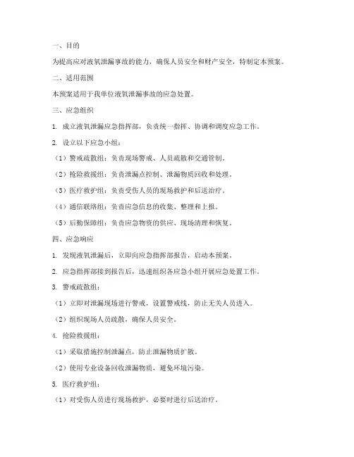 液氧泄漏应急演练预案