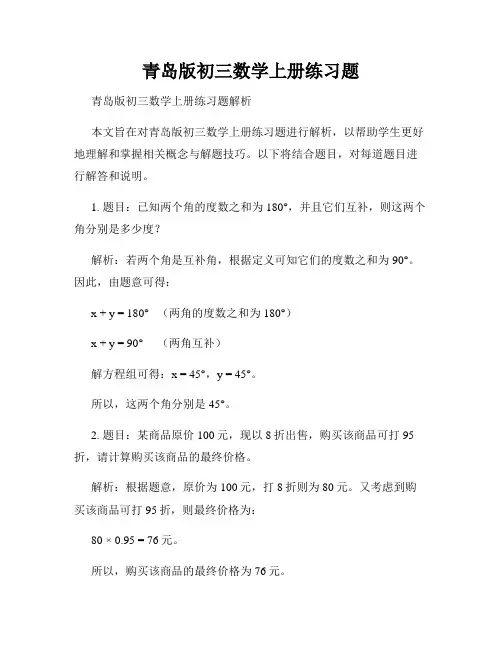 青岛版初三数学上册练习题