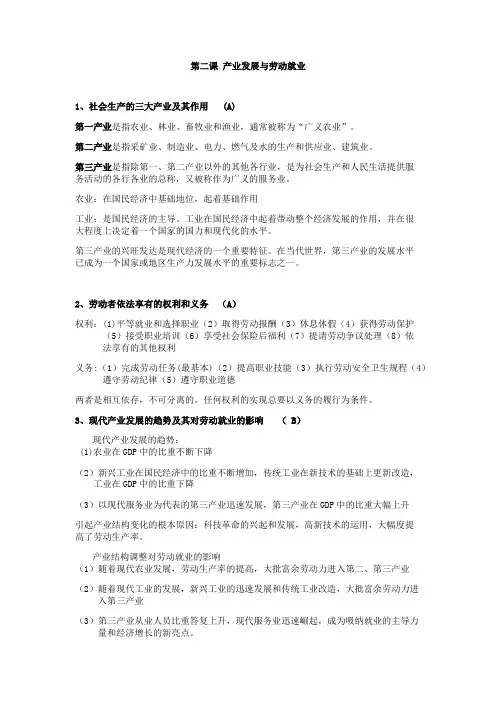 高一政治教材第二课知识点