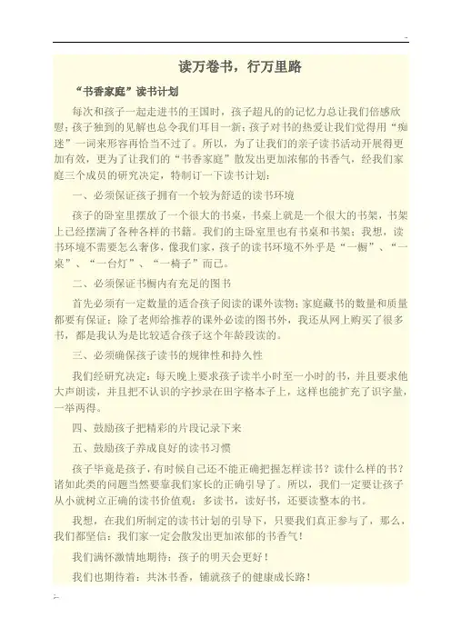 “书香家庭”读书计划