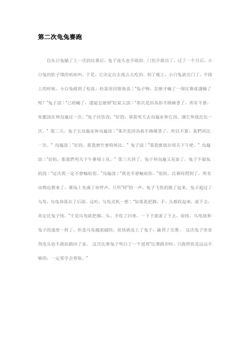 第二次龟兔赛跑