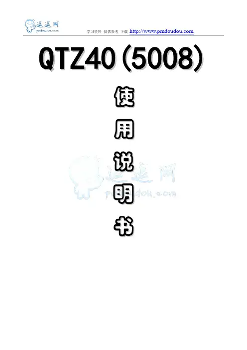QTZ40塔式起重机使用说明书