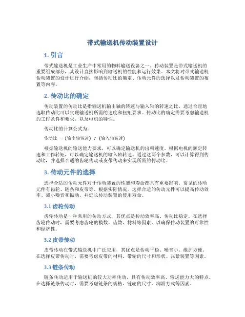 带式输送机传动装置设计