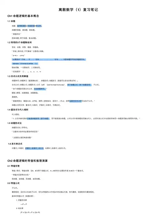 离散数学（1）复习笔记