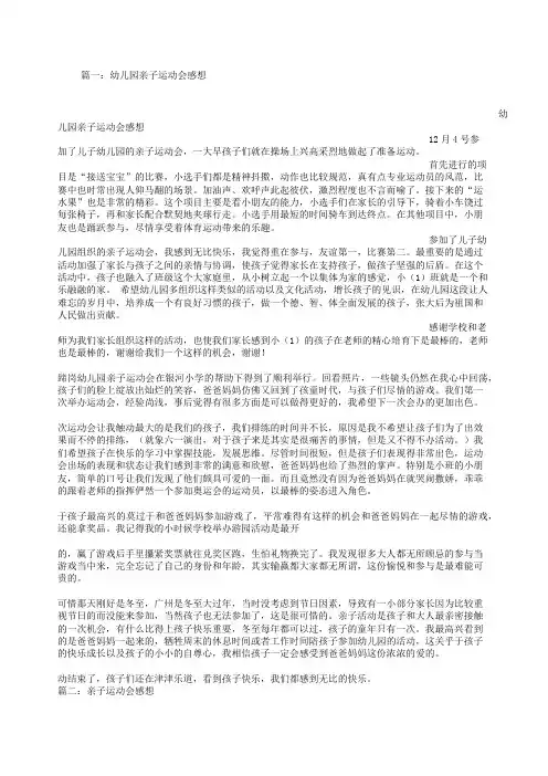 幼儿园亲子运动会感想