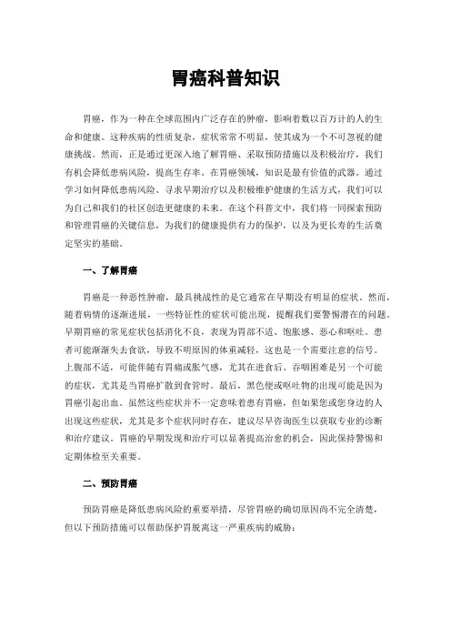 胃癌科普知识