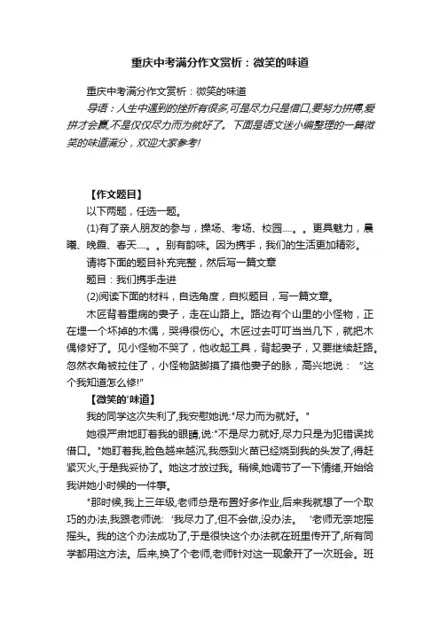重庆中考满分作文赏析：微笑的味道