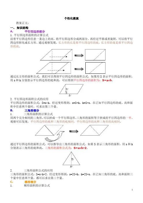 苏教版 五年级上册 第二单元多边形的面积 复习