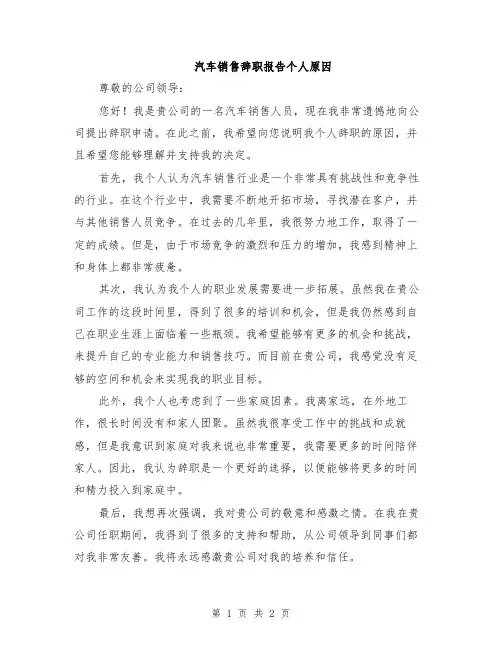 汽车销售辞职报告个人原因