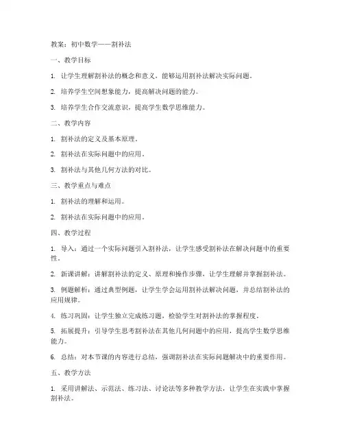 初中数学_割补法教案