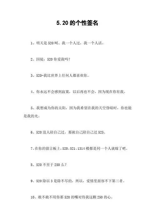 5.20的个性签名