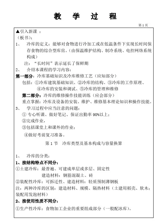 冷库技术教案S