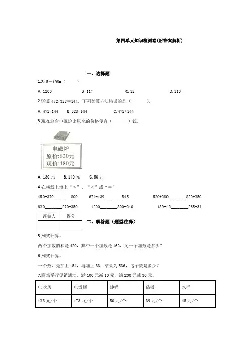 【三套试卷】【沪教版】小学三年级数学上册第四单元教材检测卷附答案