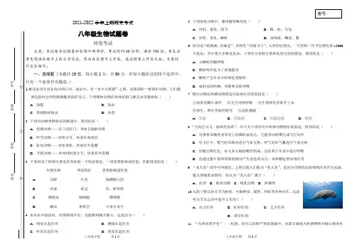 河南省郑州市第二实验中学2021-2022学年八年级上学期期末生物试卷