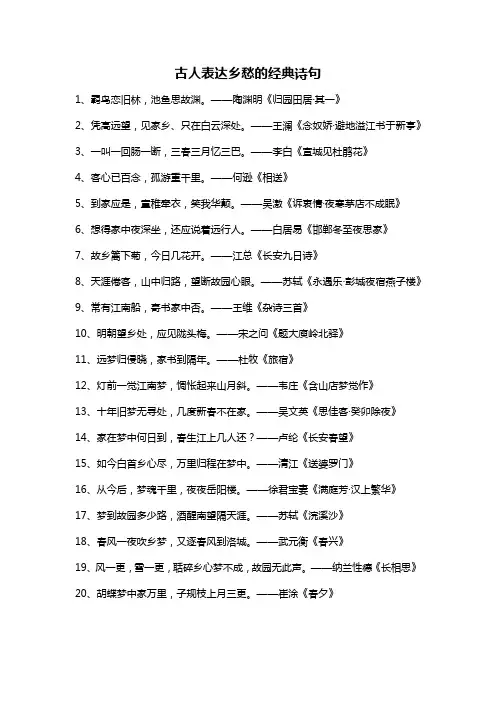 古人表达乡愁的经典诗句