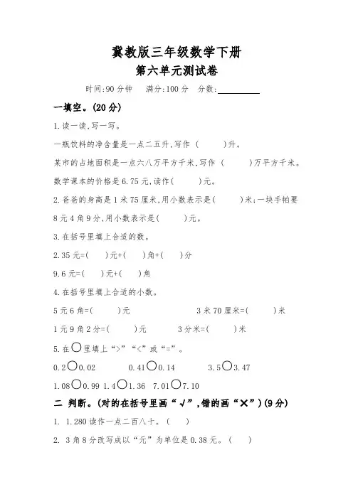 【2020新】冀教版三年级数学下册《第六单元测试卷B》(附答案)