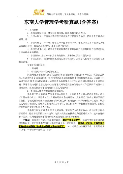 东南大学管理学考研真题(含答案)