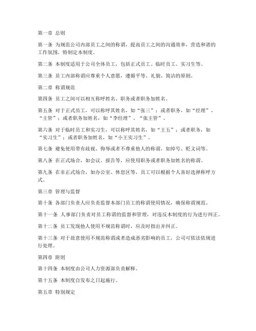 员工内部称谓管理制度
