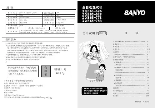 三洋 XQB65-526 528 778 788洗衣机 说明书