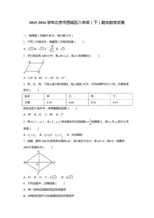 2015-2016学年北京市西城区八年级下期末数学试卷含答案解析