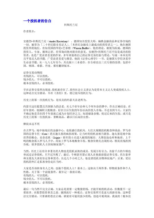 一个投机者的告白