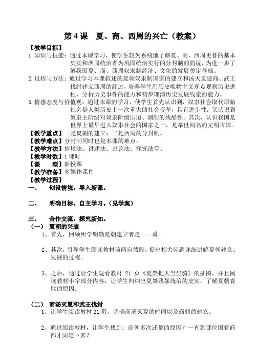 夏商西周的兴起与灭亡