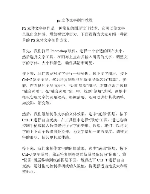 ps立体文字制作教程