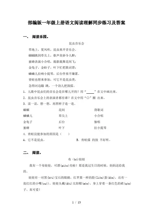 部编版一年级上册语文阅读理解同步练习及答案