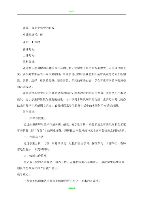 4审美变化中的自我(教案)