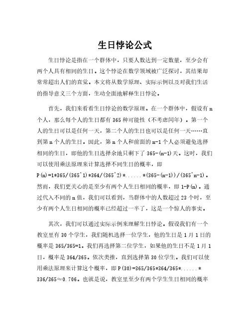 生日悖论公式