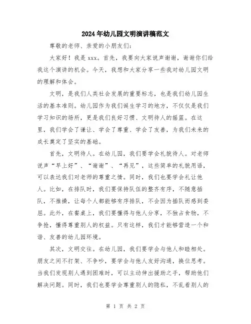 2024年幼儿园文明演讲稿范文