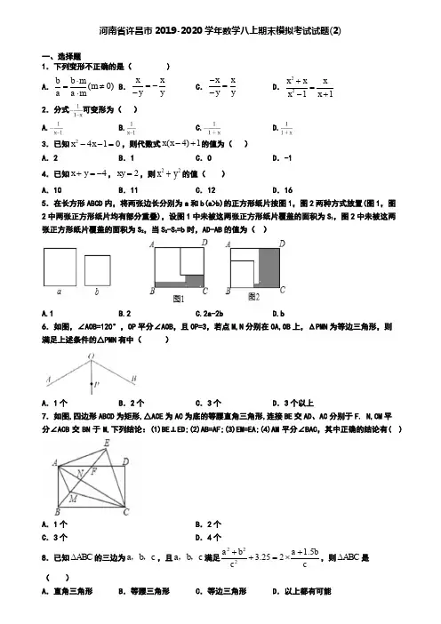 河南省许昌市2019-2020学年数学八上期末模拟考试试题(2)