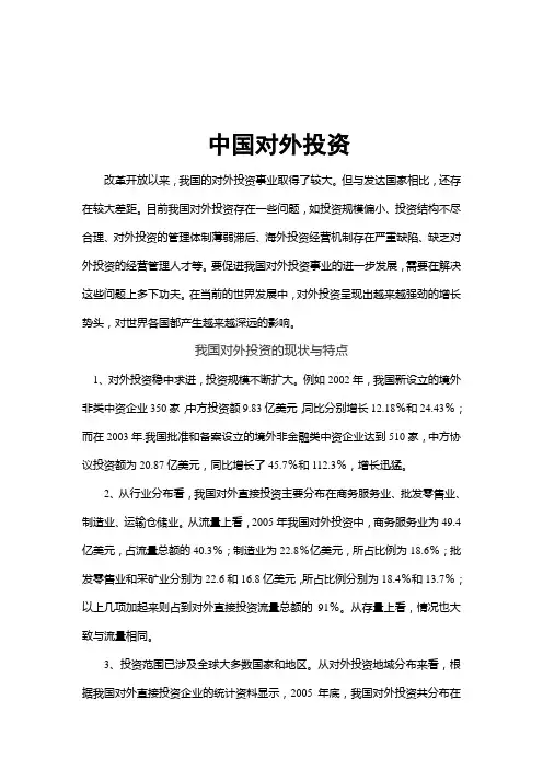 中国对外投资
