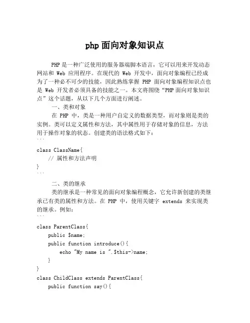 php面向对象知识点