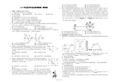 2019年北京市丰台区高考物理一模试卷解析版