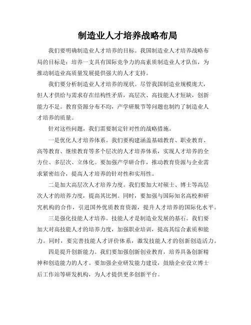 制造业人才培养战略布局