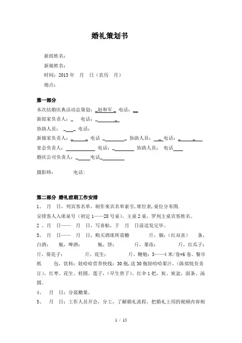 婚礼策划书重点讲义资料