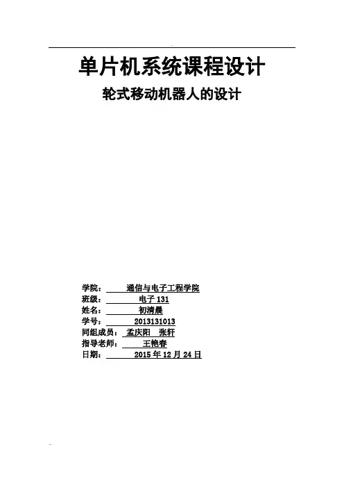 毕业设计+智能循迹避障小车设计