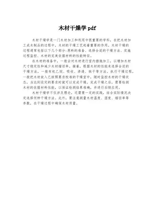 木材干燥学pdf
