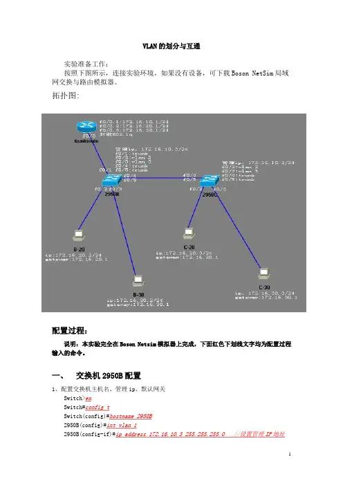 2950交换机trunk-vlan配置实例