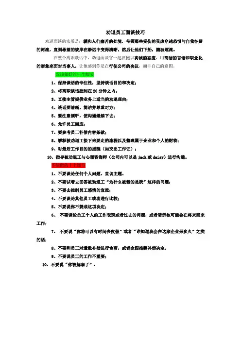 HR必备-员工辞退-员工劝退面谈技巧