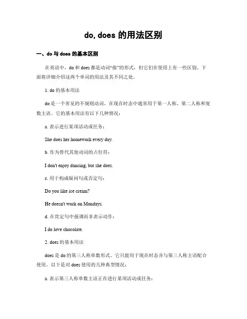 do,does的用法区别