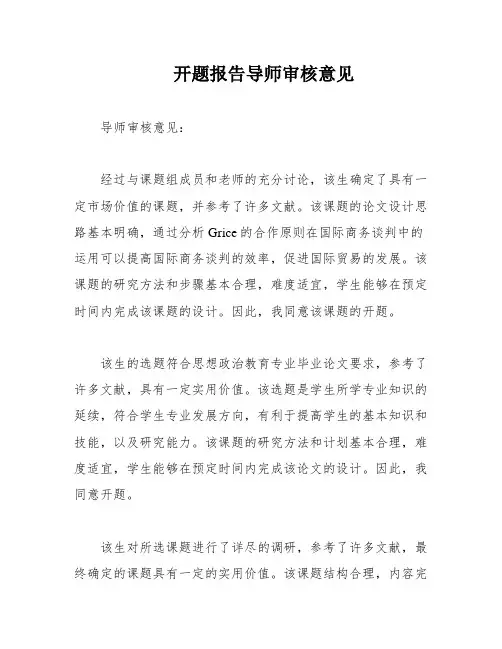 开题报告导师审核意见