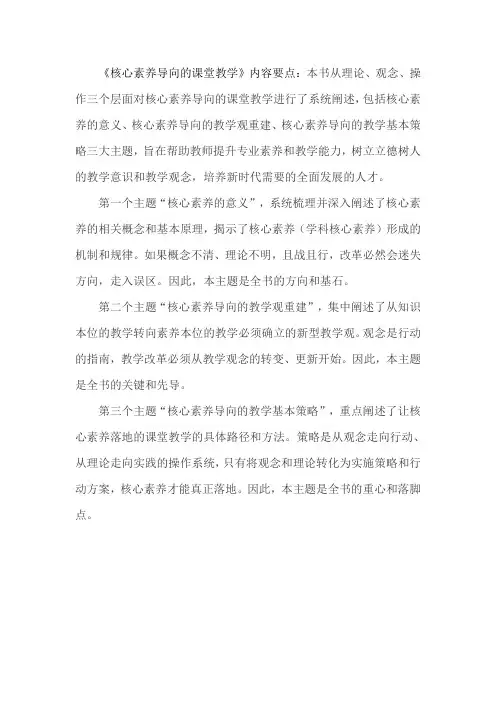 核心素养导向的课堂教学内容要点