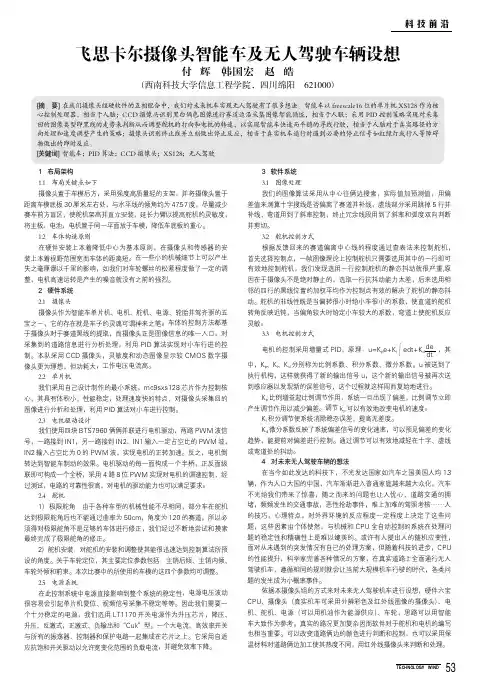 飞思卡尔摄像头智能车及无人驾驶车辆设想
