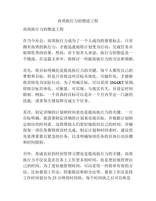 高效执行力的塑造工程