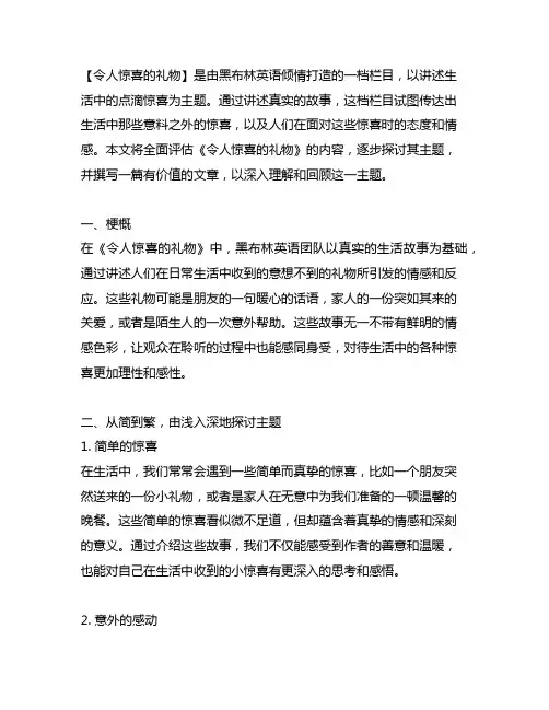 黑布林英语《令人惊喜的礼物》内容梗概