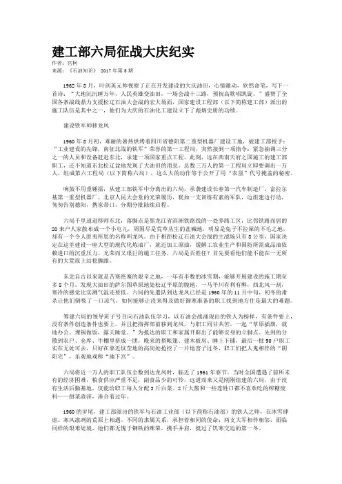建工部六局征战大庆纪实