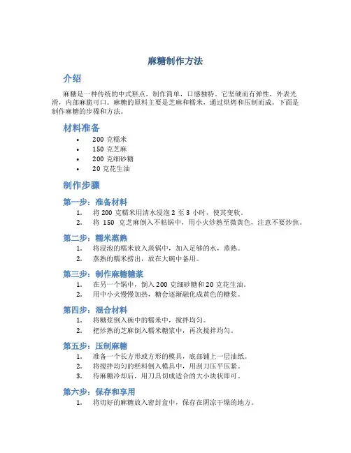 麻糖制作方法